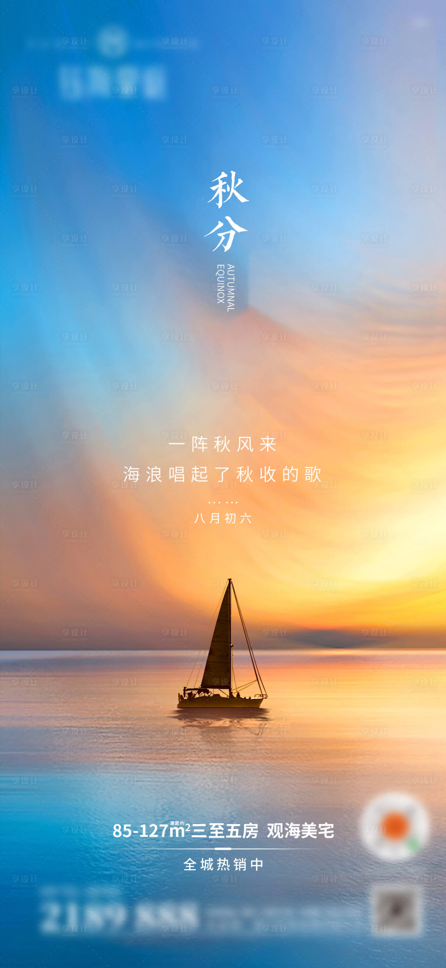 源文件下载【享设计】搜索编号：24650026276409242【秋分】