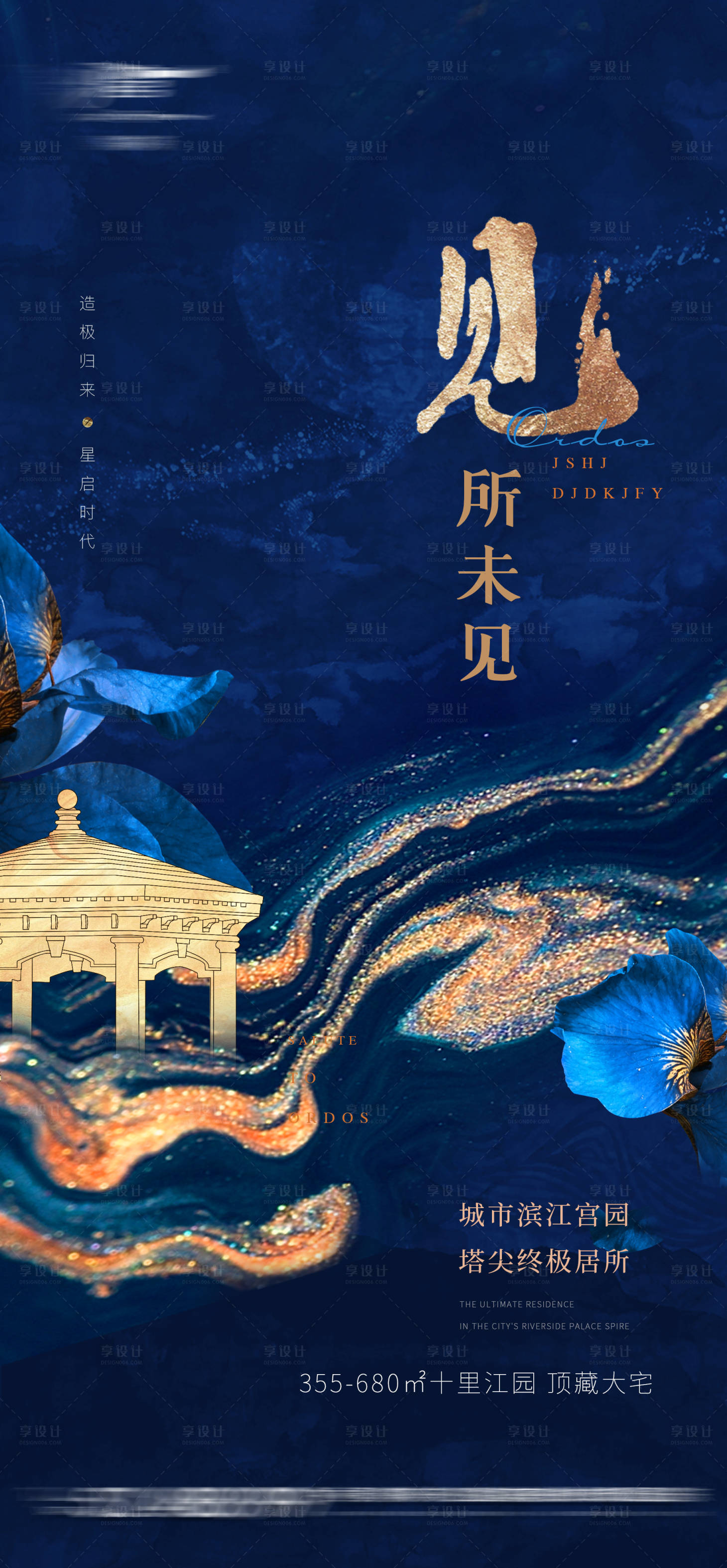 源文件下载【享设计】搜索编号：58080026170048110【地产形象稿】