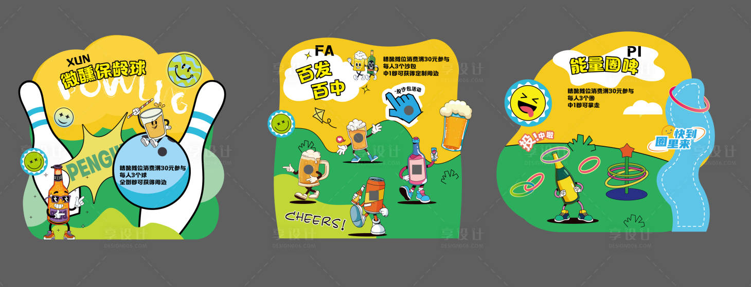 源文件下載【享設計】搜索編號：99840026230108671【中秋節日套圈圈丟沙包游戲活動堆頭美陳】
