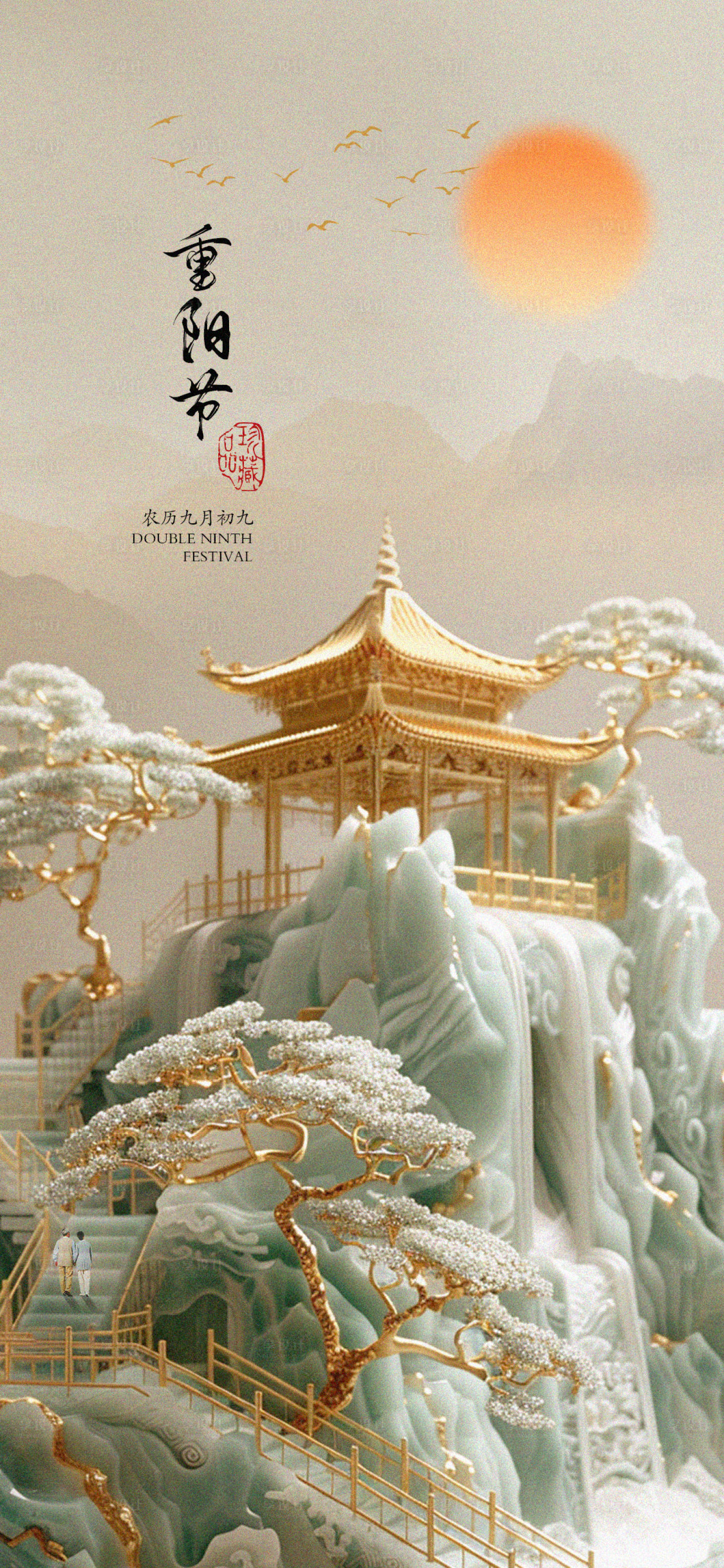 源文件下载【重阳节品宣地产节日海报】编号：82690026485852242