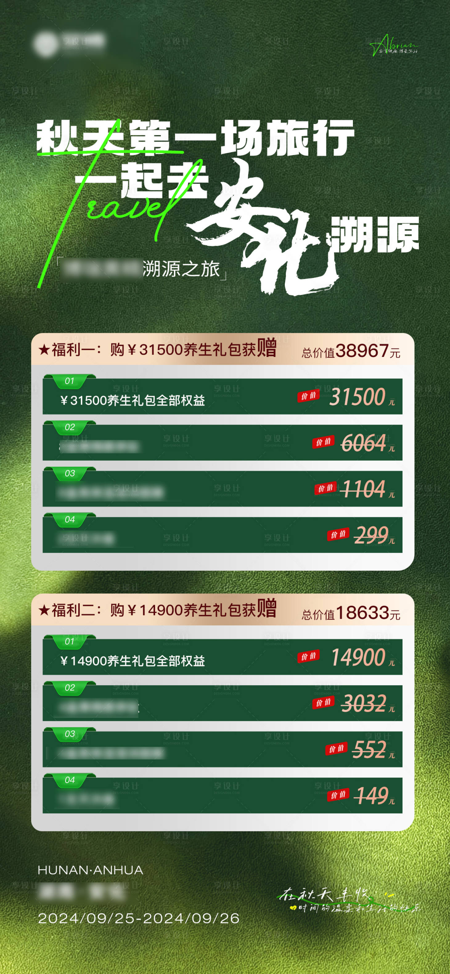 源文件下載【享設計】搜索編號：91050026484861145【禮包套餐】