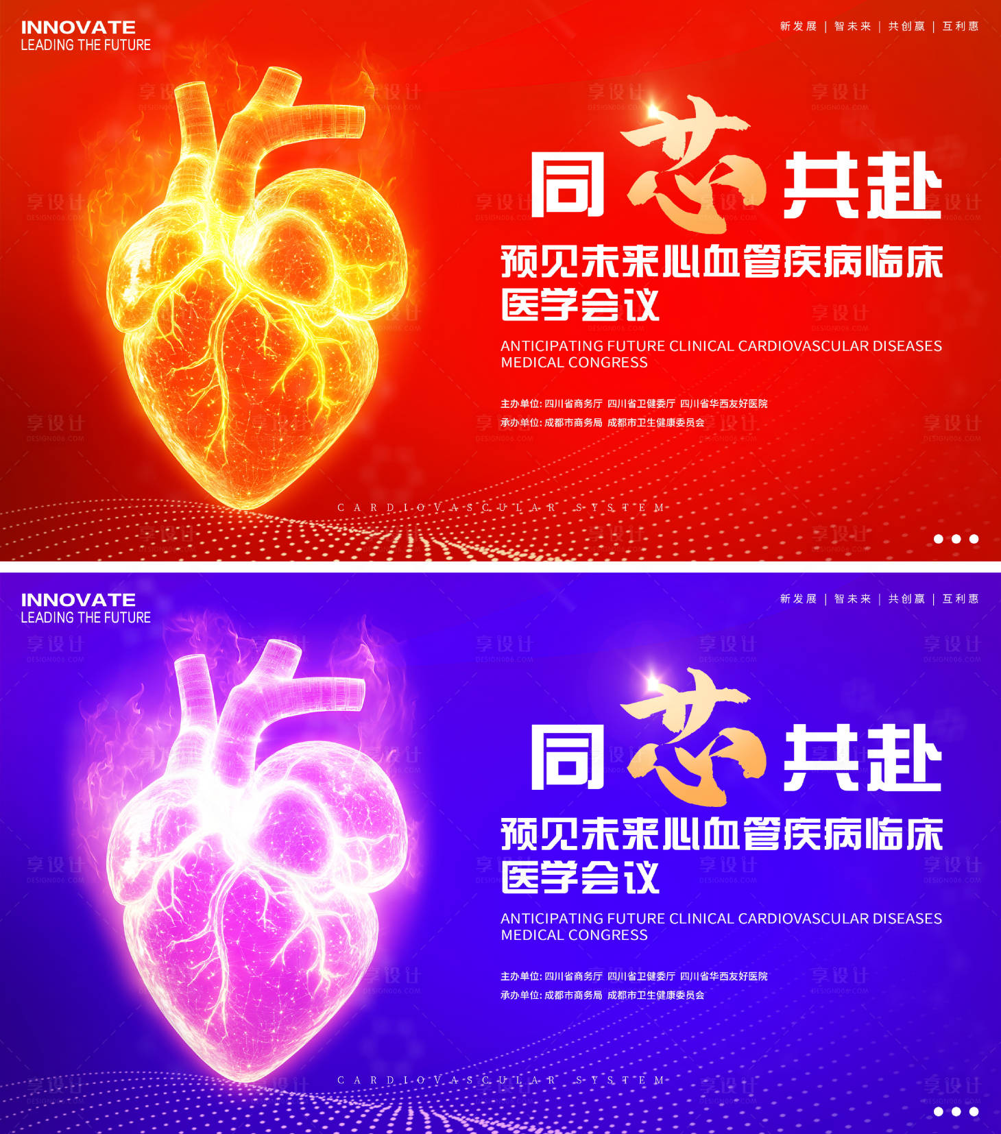 源文件下载【享设计】搜索编号：89790026026026402【心血管疾病临床医学会议】