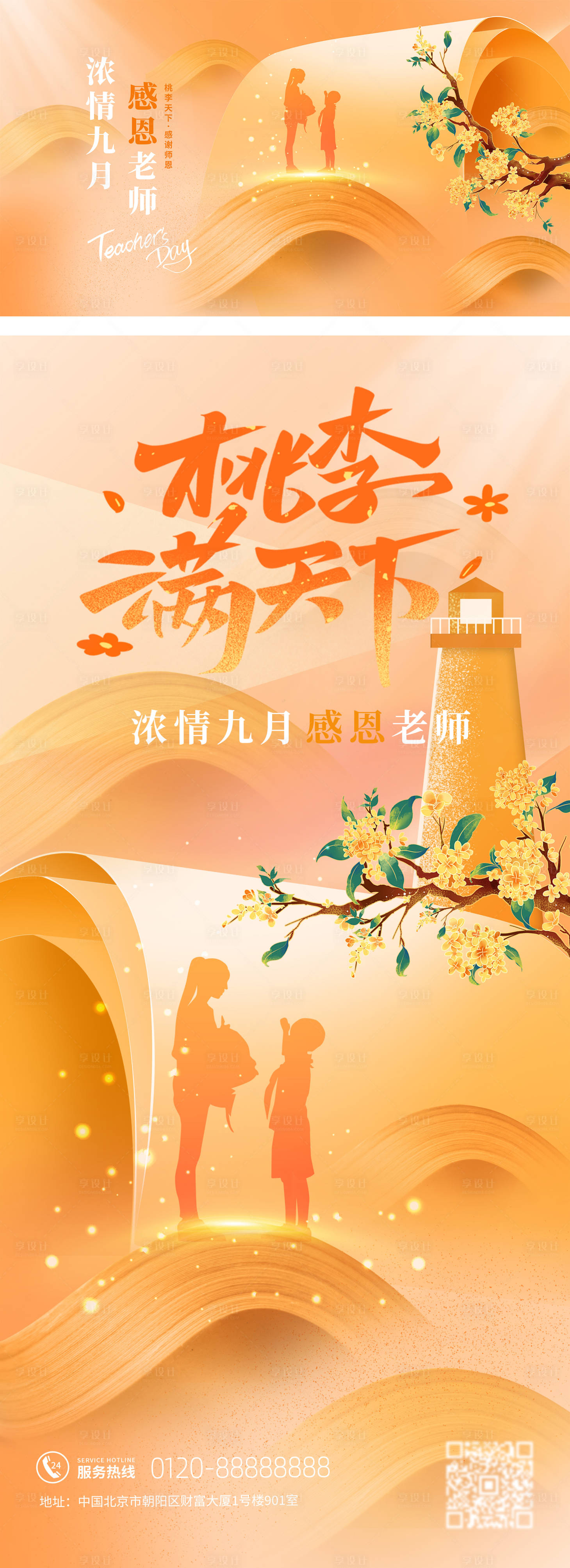 源文件下载【教师节插画海报】编号：65760026525799581