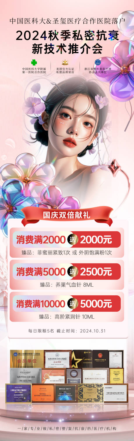源文件下載【醫美抗衰長圖】編號：43060026502946613