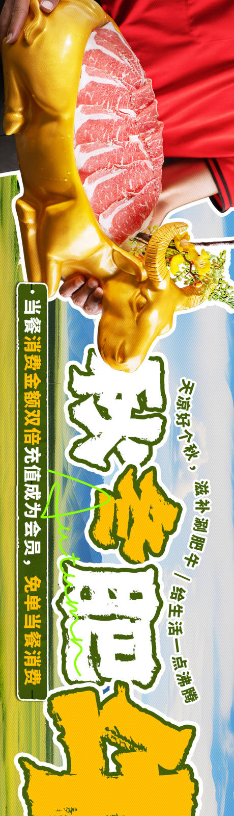 编号：86860026399116847【享设计】源文件下载-餐饮牛肉草原黄牛