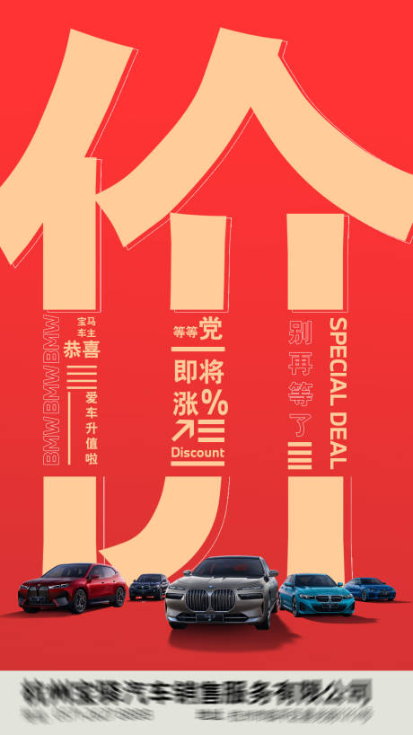 源文件下載【享設計】搜索編號：75320026023311372【寶馬漲價】