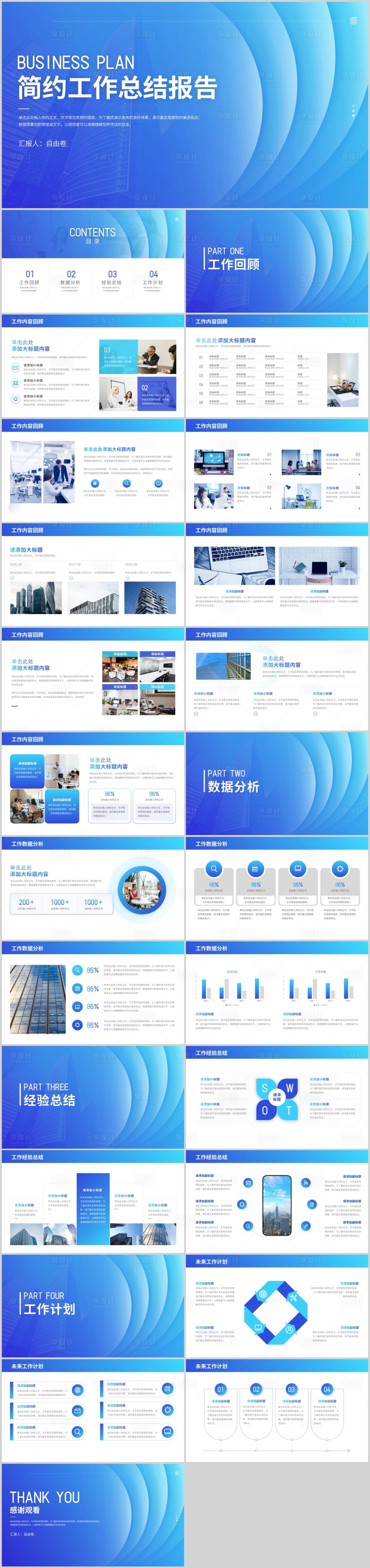 源文件下载【年中工作总结汇报PPT】编号：98970026079729466