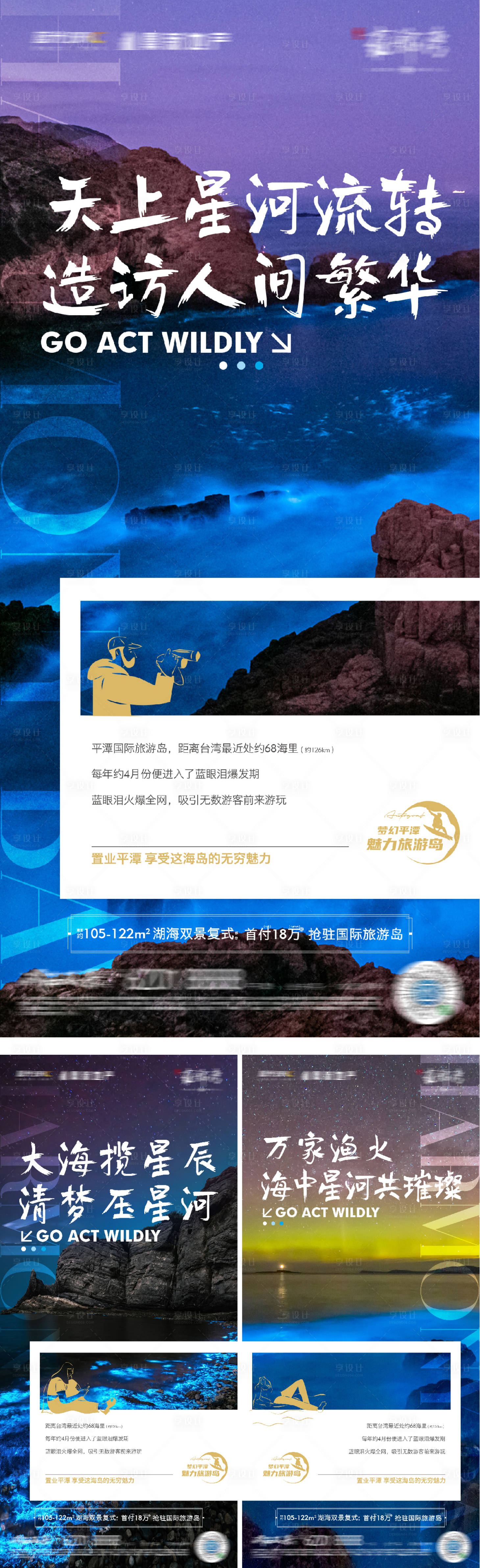 源文件下载【享设计】搜索编号：70250026040084934【地产文旅配套系列海报 】