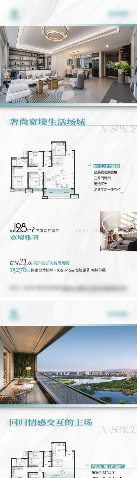 源文件下载【户型价值点海报】编号：27920026198352843