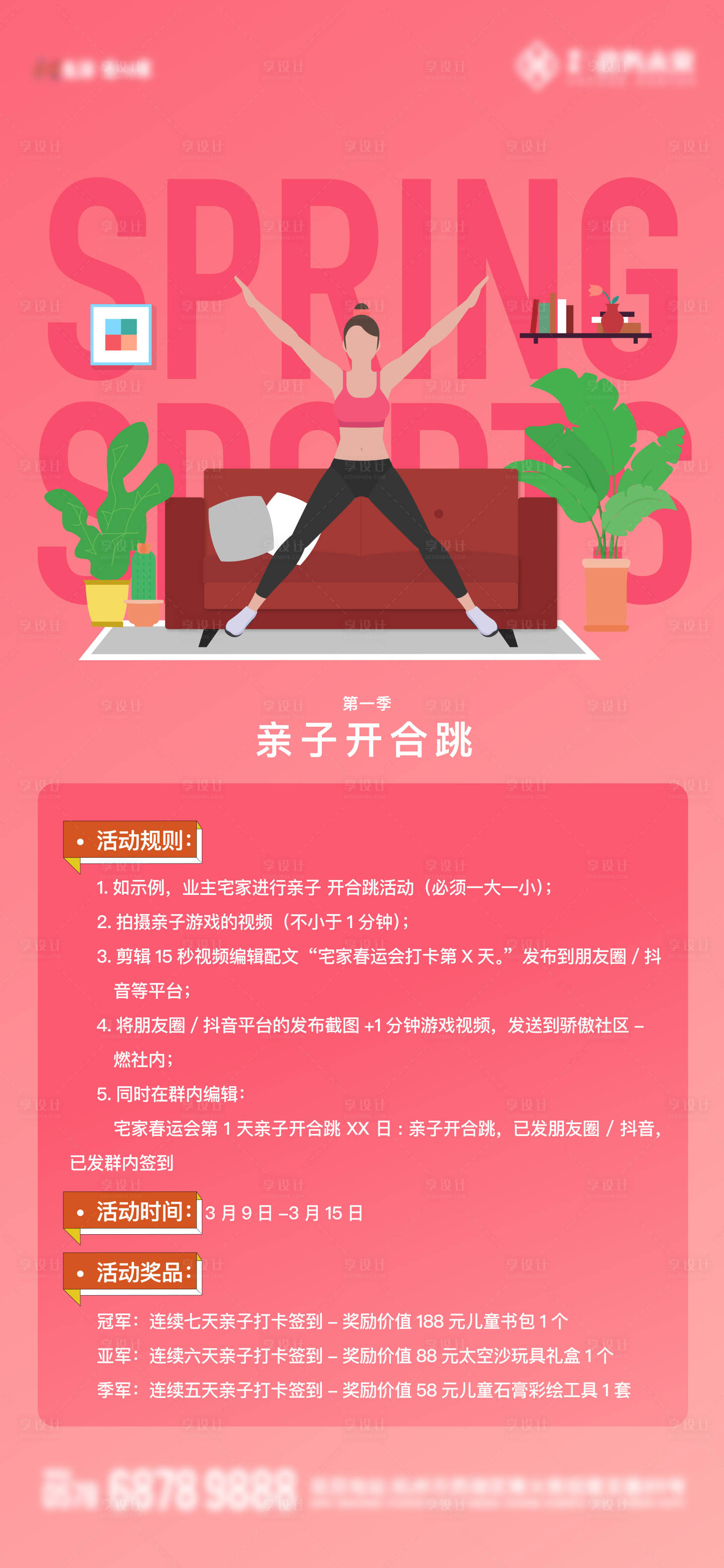 源文件下载【享设计】搜索编号：12210026231972906【宅家运动会宣传海报】