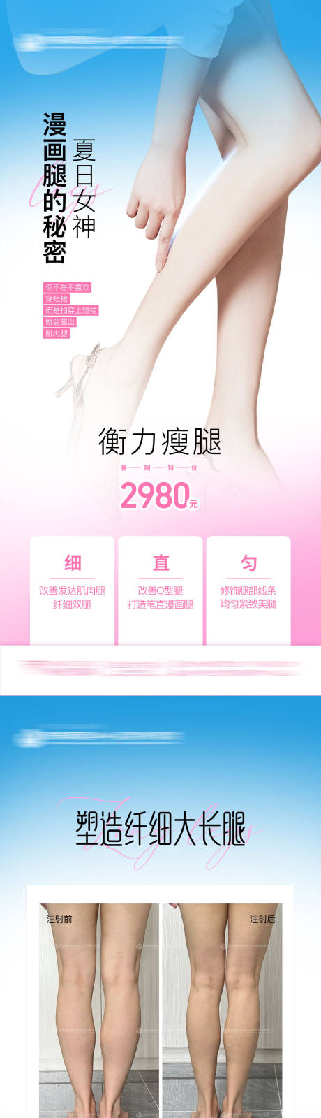 源文件下载【医美整形瘦腿漫画腿的秘密极简海报】编号：79600026027943222