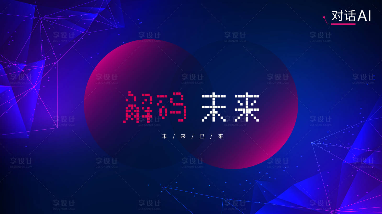 源文件下載【享設計】搜索編號：99350026455877407【人工智能科技幾何微立體kv海報】