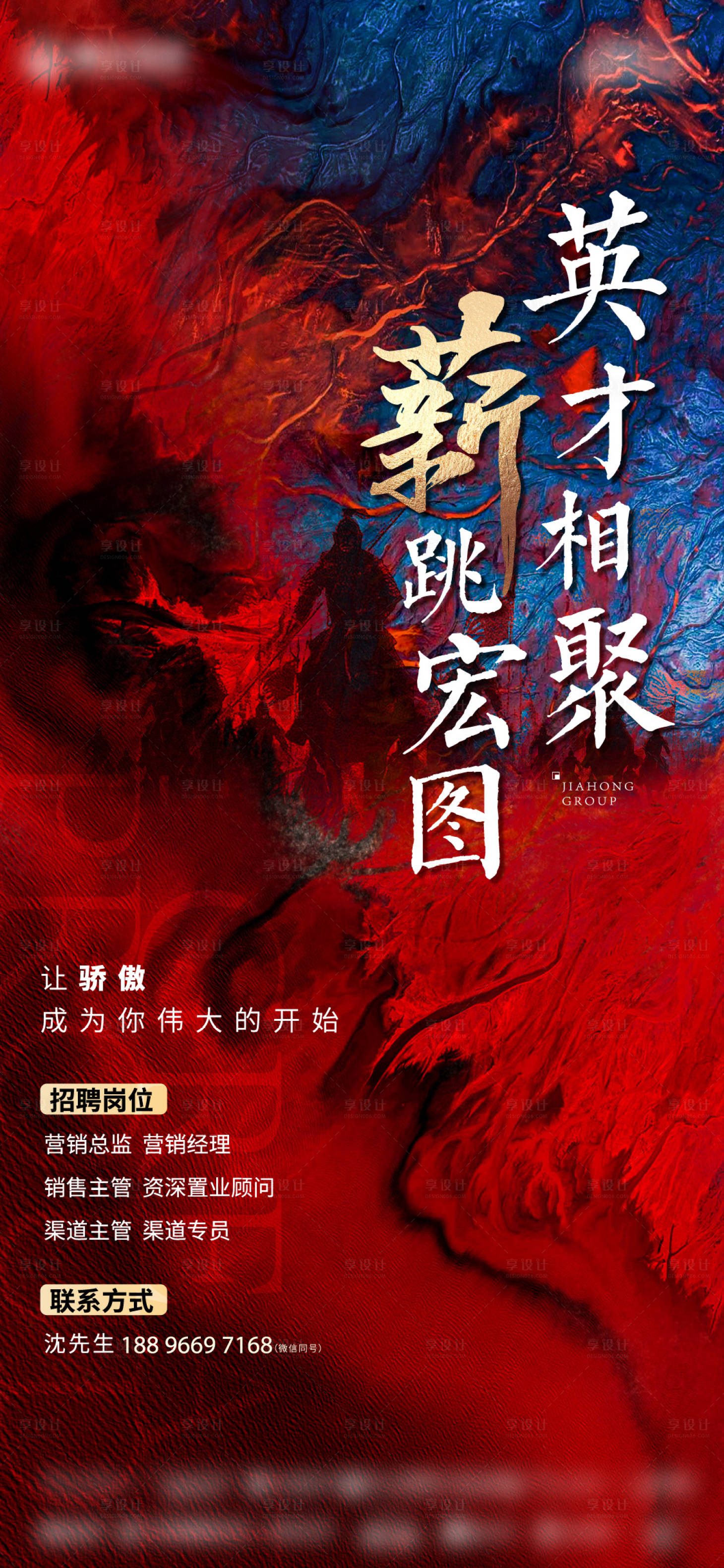 源文件下载【享设计】搜索编号：54740026237821137【英才相聚】