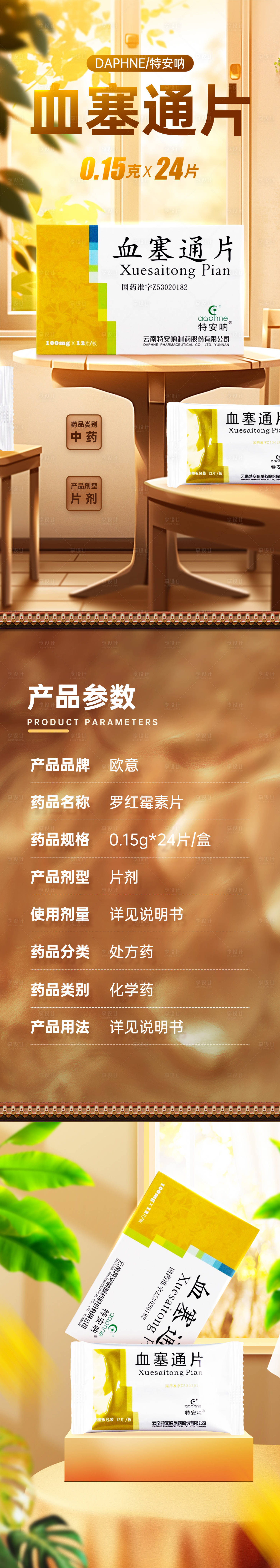 源文件下載【享設計】搜索編號：82490026353362690【醫藥電商詳情頁】