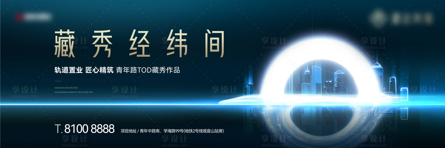 源文件下载【享设计】搜索编号：80960026148847628【地产户外宣传主形象海报展板】