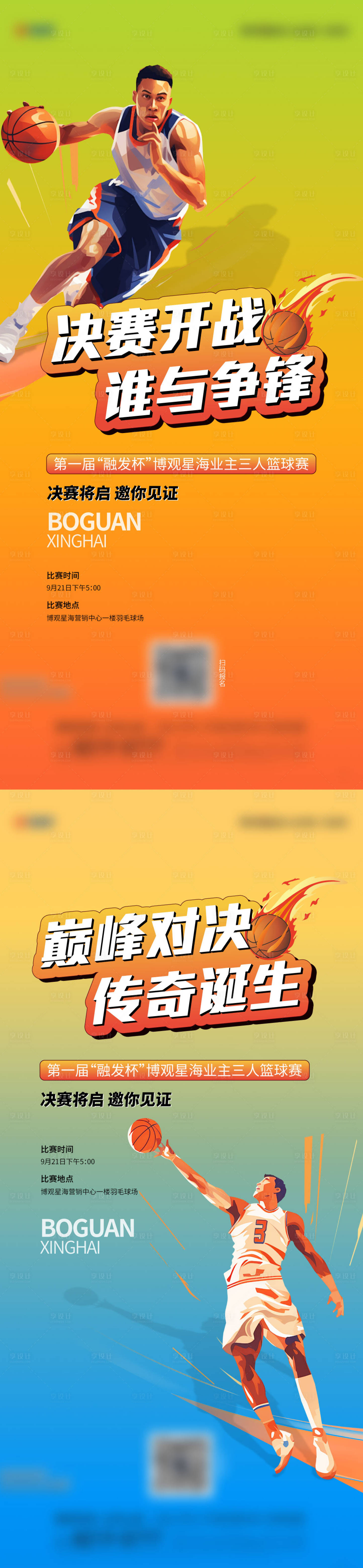 源文件下載【享設計】搜索編號：65550026370481484【籃球】