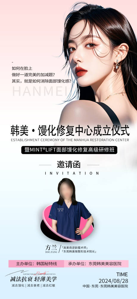 源文件下载【馒化脸修复中心成立邀请函】编号：38320026354717792