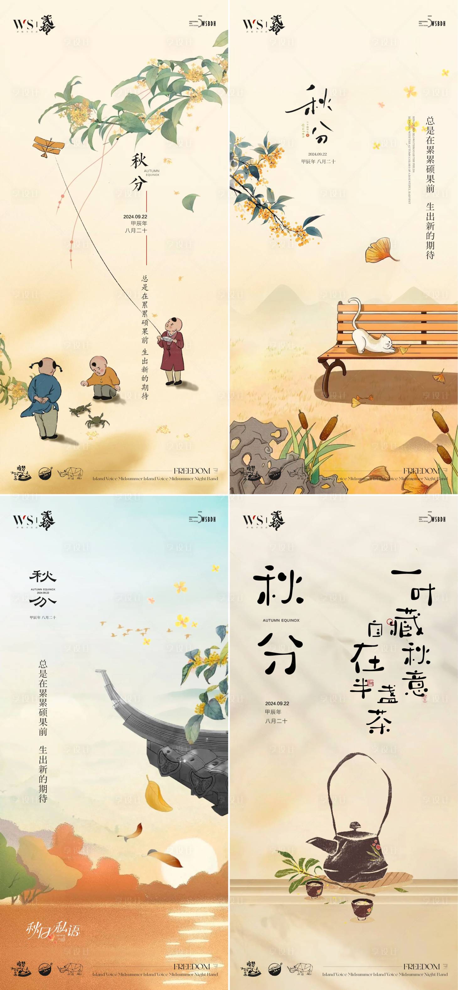 源文件下載【享設(shè)計】搜索編號：92550026269739057【秋分海報】