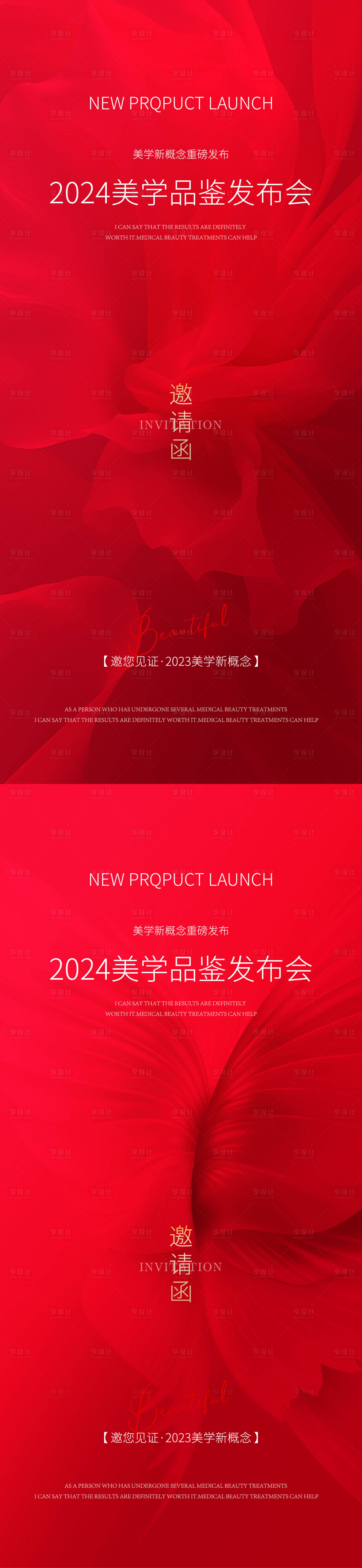源文件下载【享设计】搜索编号：62780026525391216【美业邀请函海报】