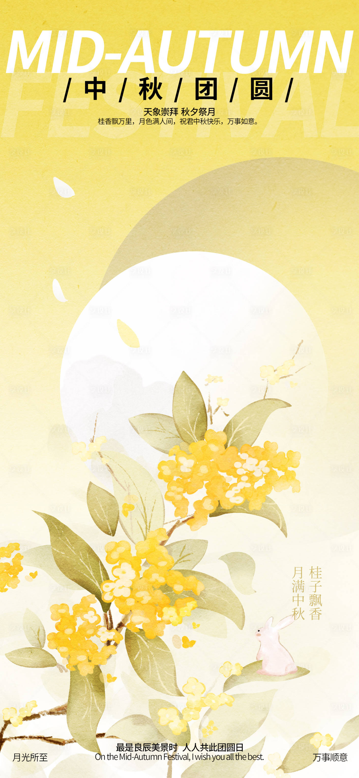 源文件下载【享设计】搜索编号：44010026144453900【中秋节桂花海报】
