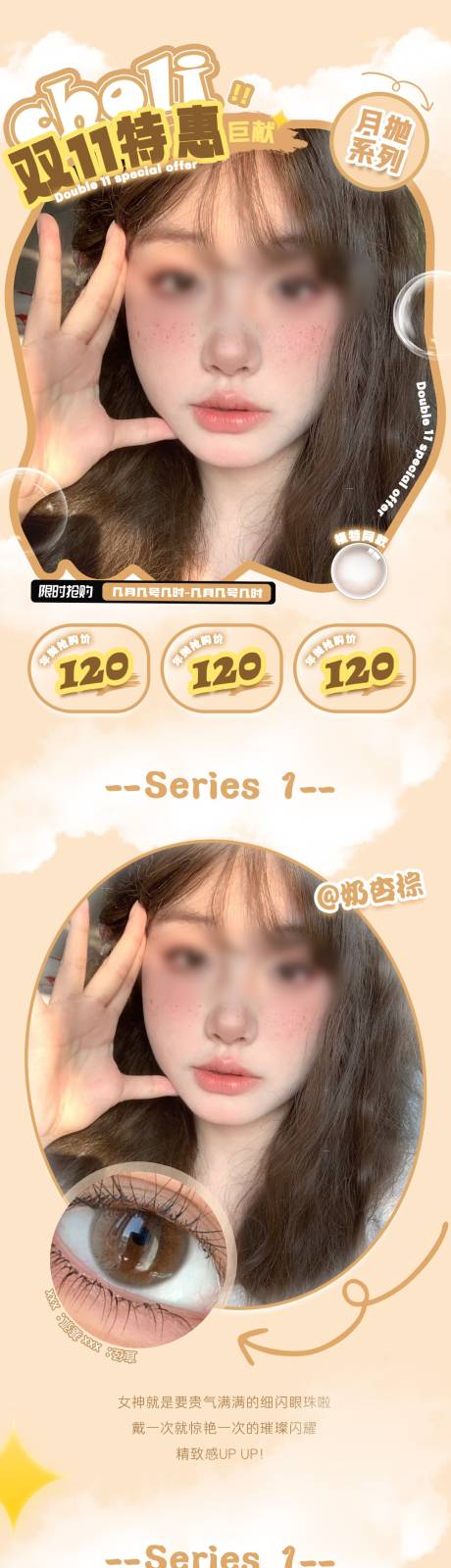 源文件下载【美瞳公众号长图海报】编号：67090026252487491