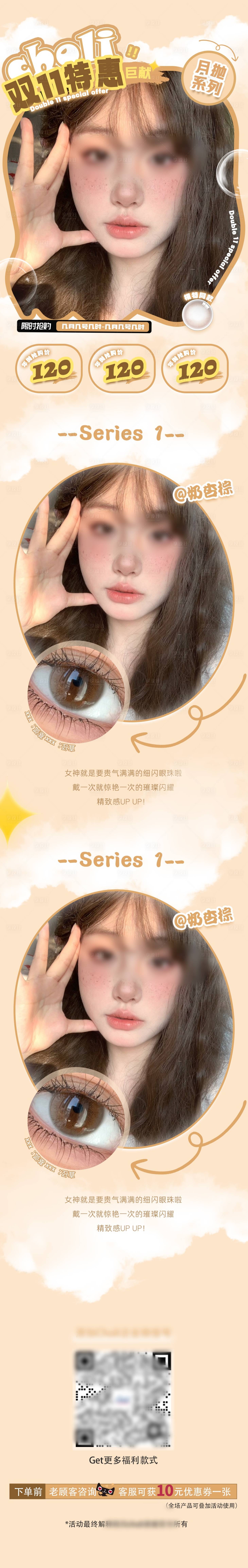 源文件下載【享設(shè)計(jì)】搜索編號(hào)：67090026252487491【美瞳公眾號(hào)長(zhǎng)圖海報(bào)】