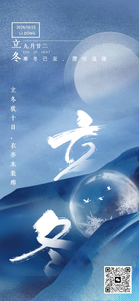 立冬节气海报