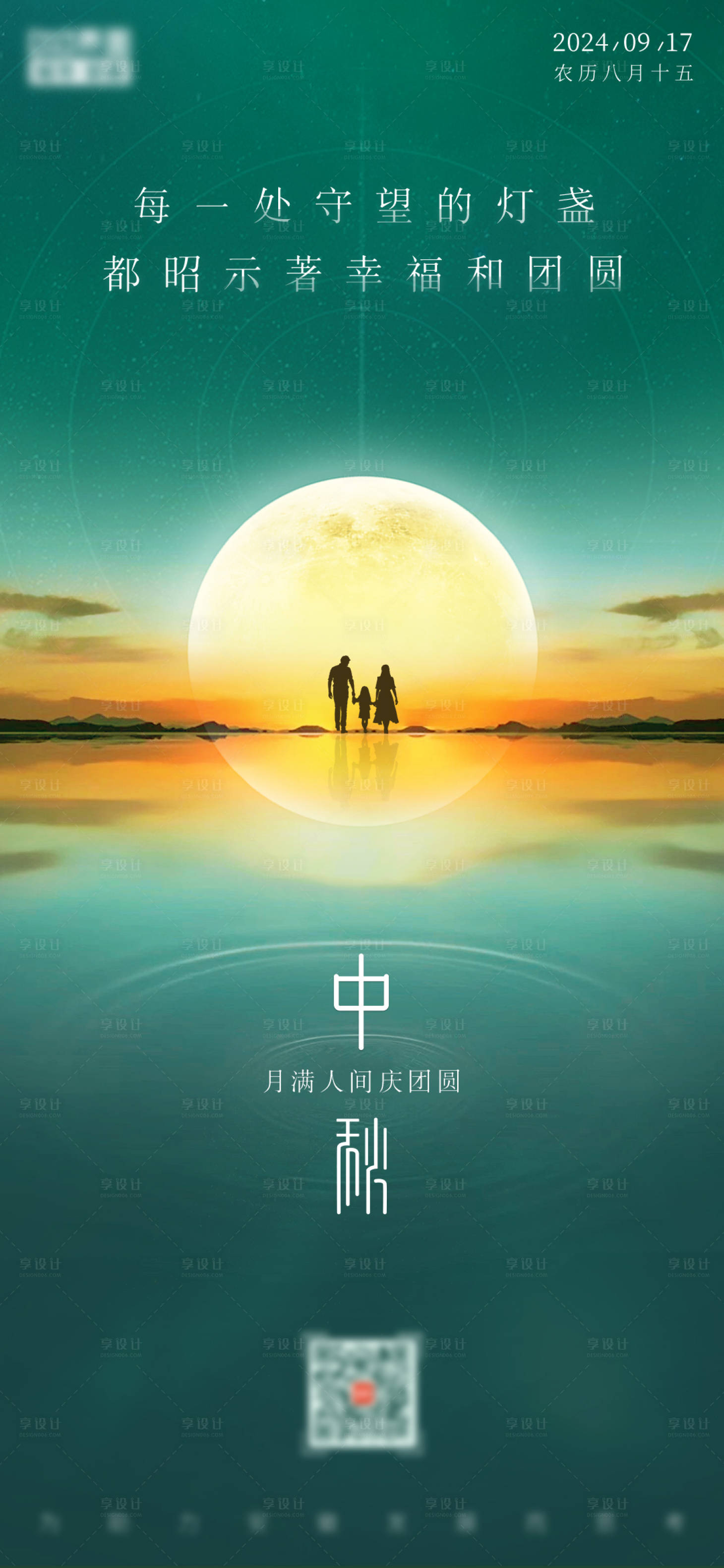 源文件下載【享設計】搜索編號：70530026286993550【地產中秋節海報】