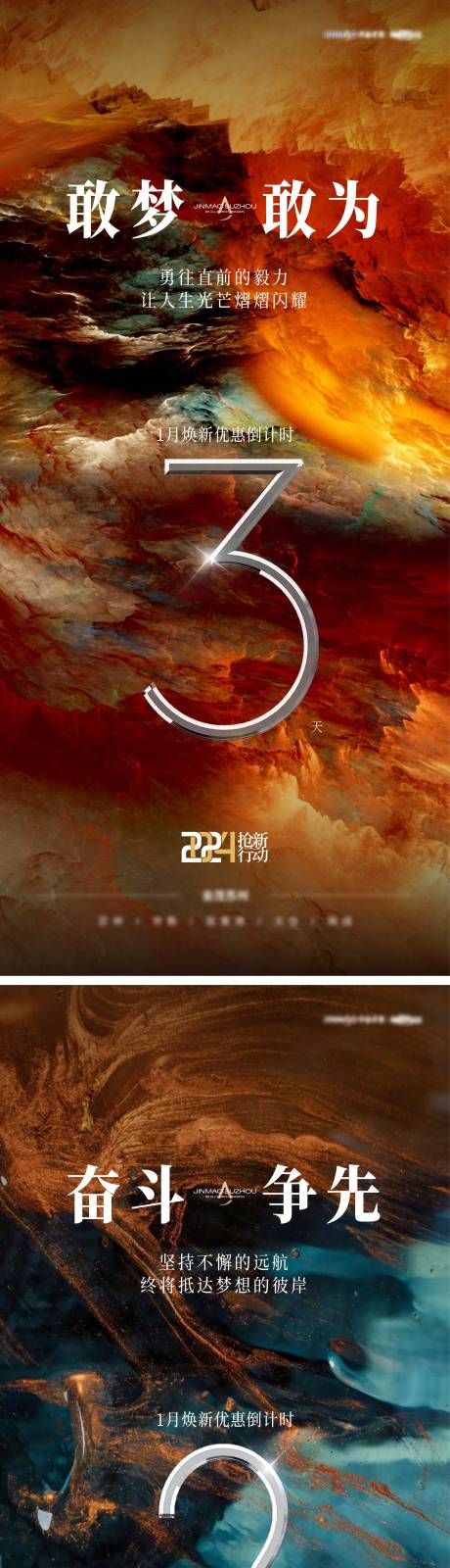 源文件下载【享设计】搜索编号：50720025947166013【季度冲刺倒计时系列海报】