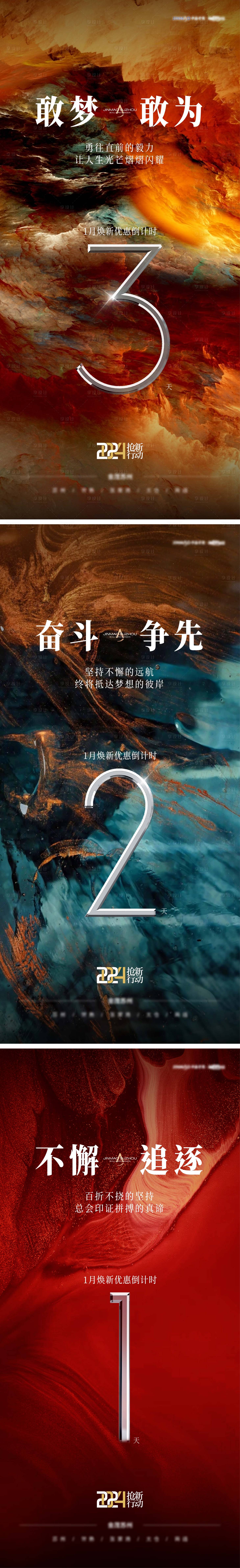 源文件下载【享设计】搜索编号：50720025947166013【季度冲刺倒计时系列海报】