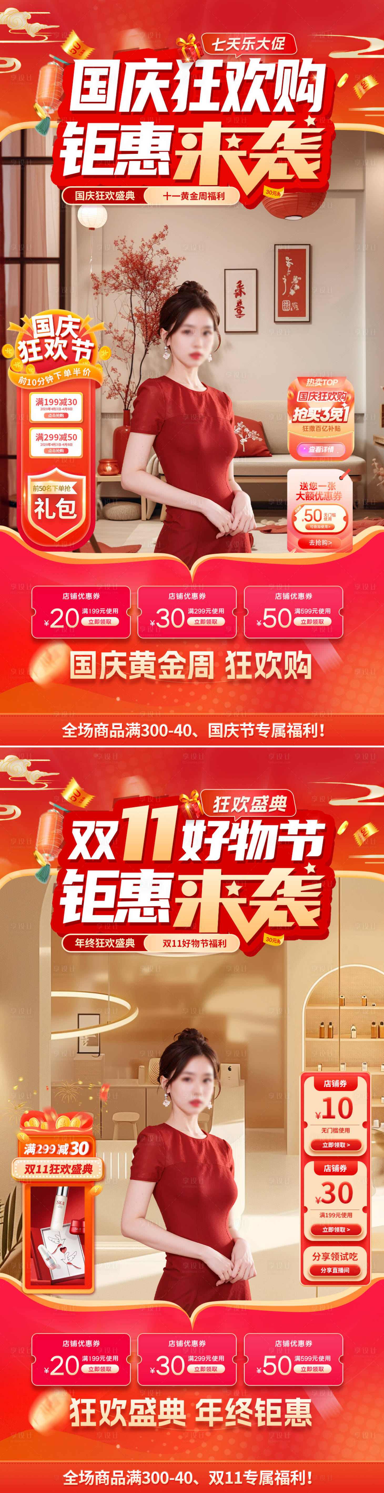 源文件下載【醫美國慶節雙11直播間海報】編號：17290026437722161