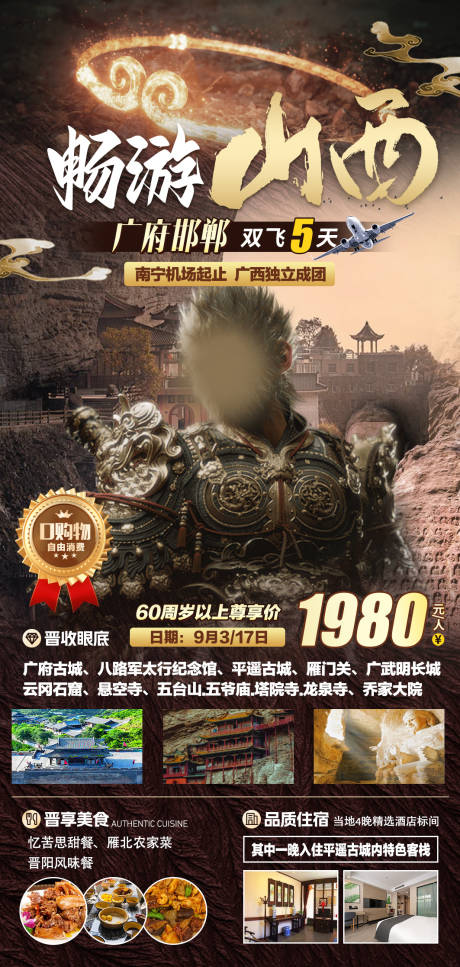 源文件下載【暢游山西】編號：94060026407976603
