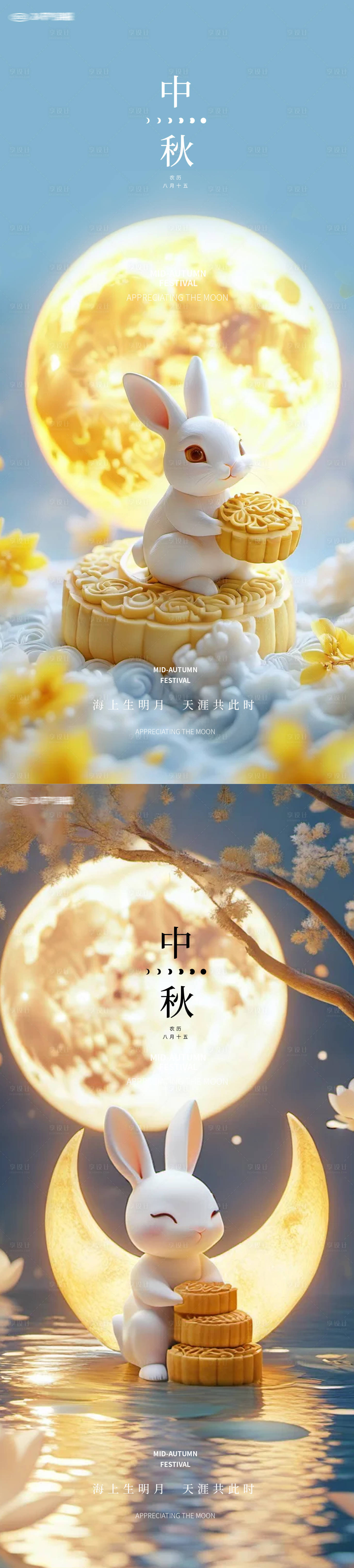 源文件下載【享設計】搜索編號：80630026080503162【中秋節海報】
