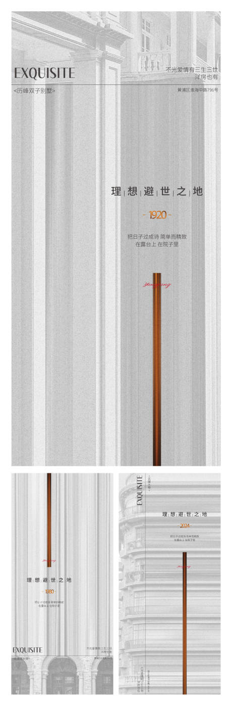 源文件下载【洋房系列简约海报】编号：41130026294817506