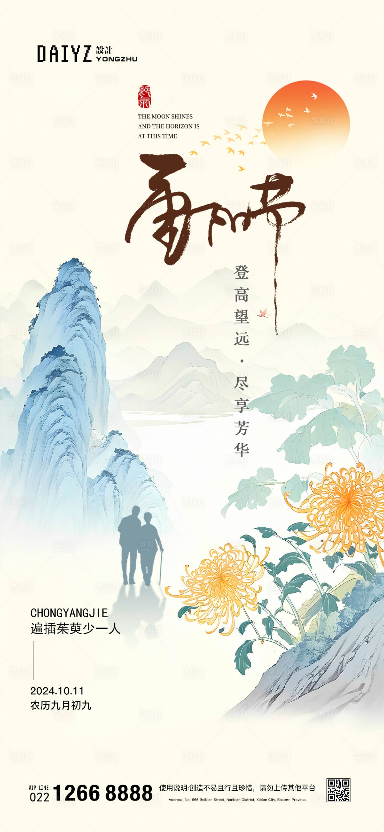 源文件下載【享設計】搜索編號：20770026381393957【重陽節節氣海報】