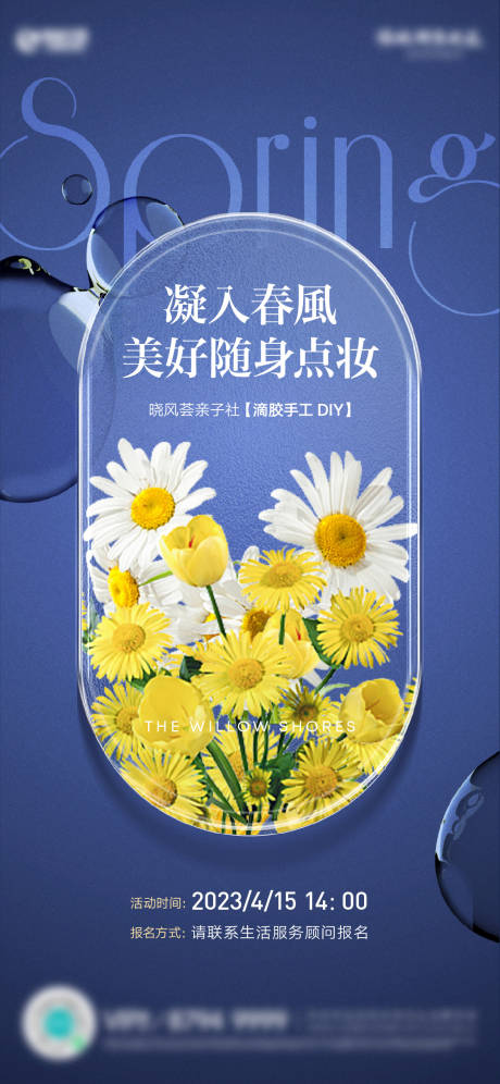滴胶花活动海报