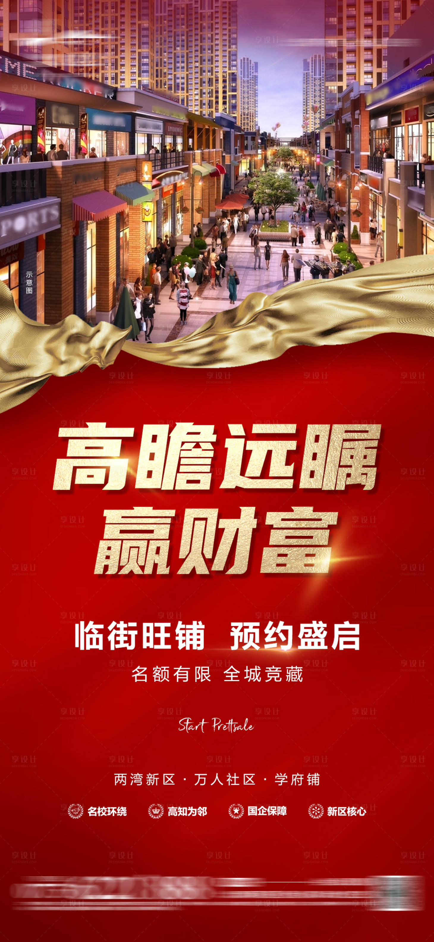 源文件下載【享設(shè)計(jì)】搜索編號(hào)：95770026408529168【商鋪預(yù)約旺鋪開(kāi)售】