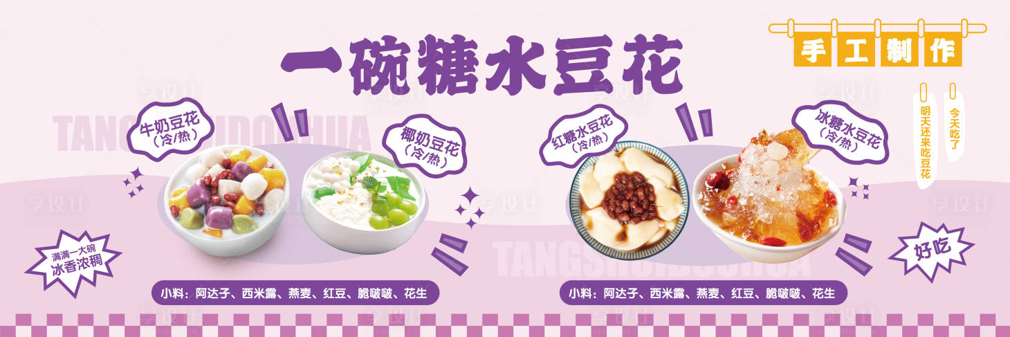 源文件下载【冰豆花店招】编号：60050026418021301