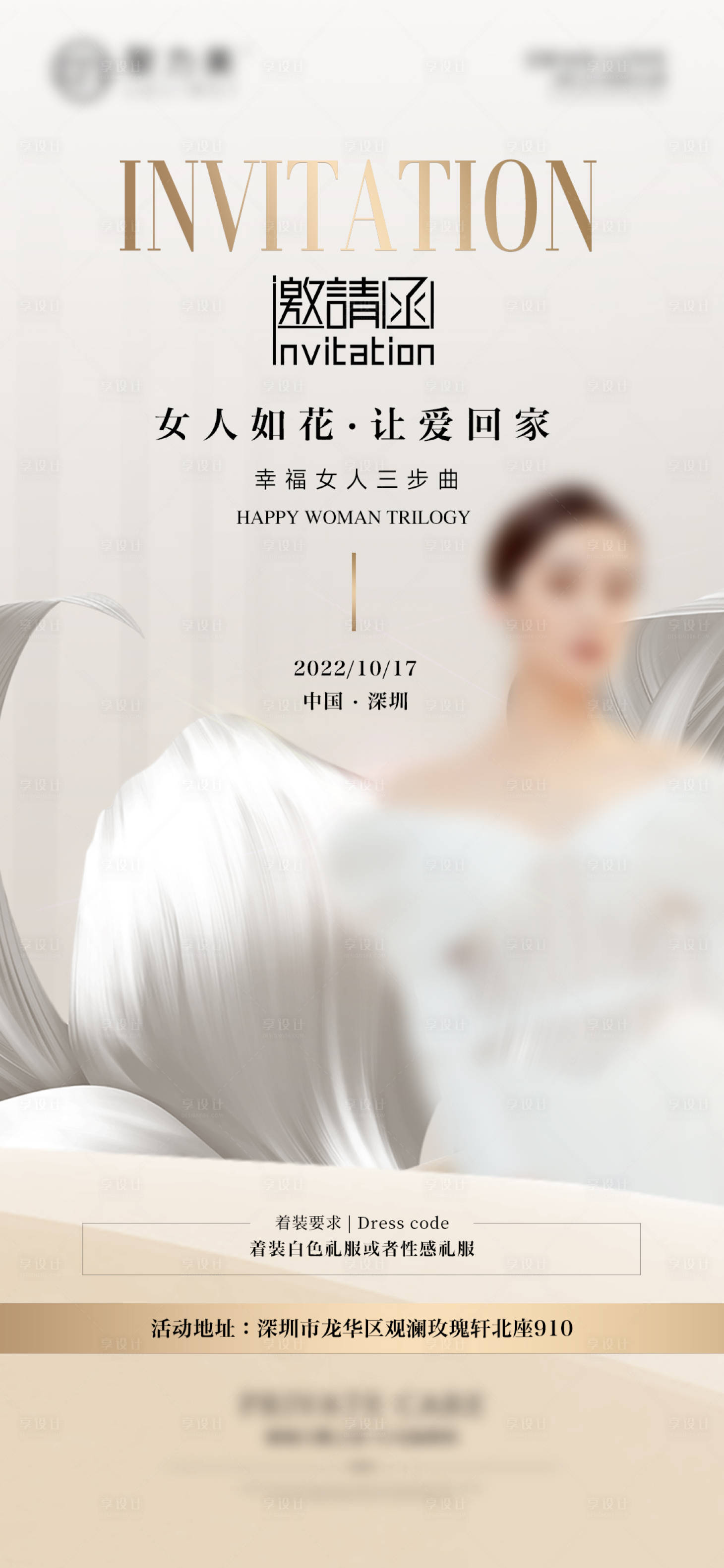 源文件下载【医美邀请函系列海报】编号：98670026314485584