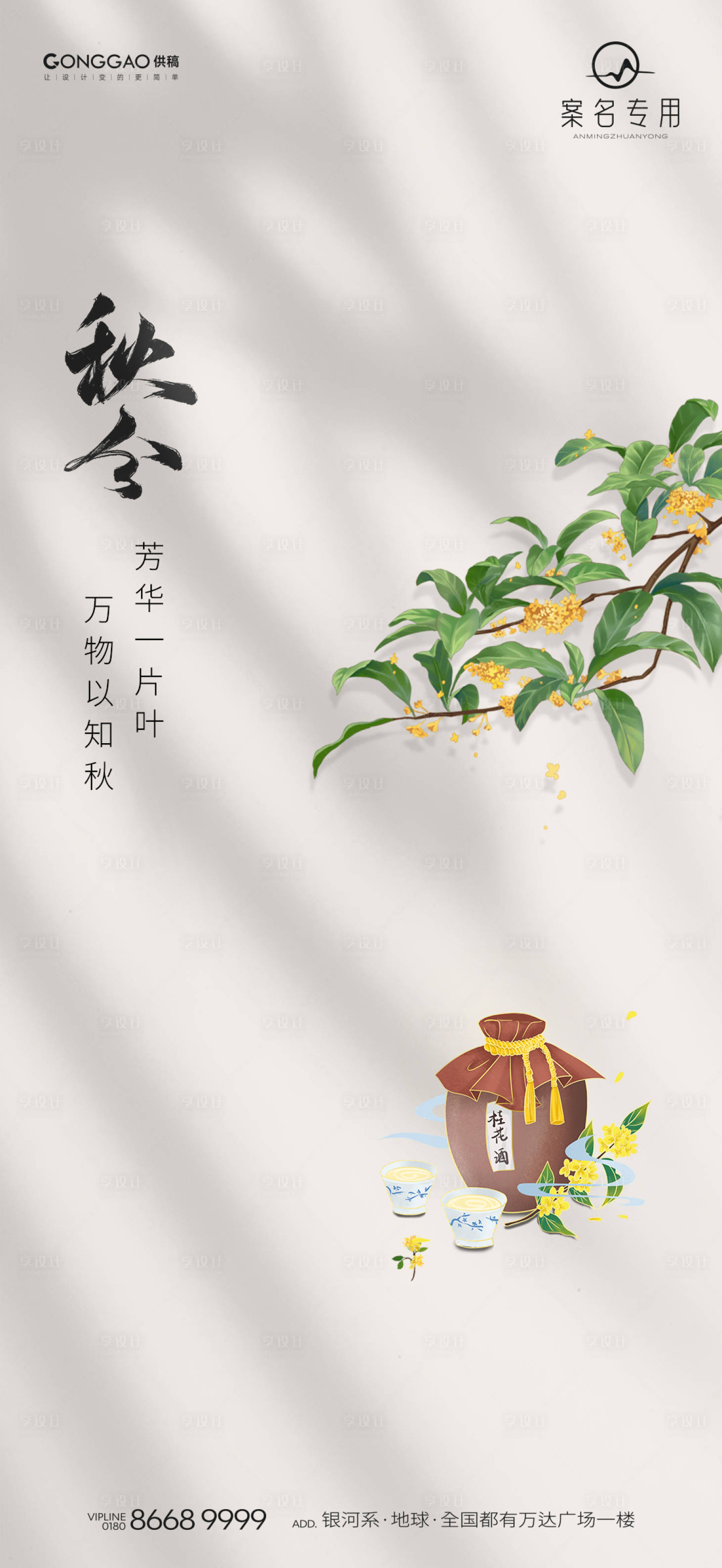 源文件下载【秋分节气海报】编号：67420026327102991