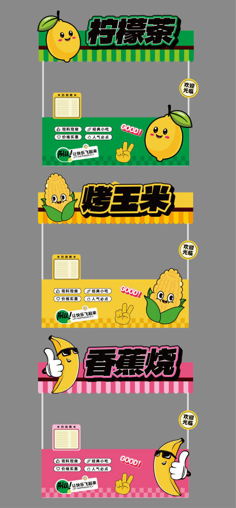 源文件下載【吃貨美食節攤位市集】編號：29720026401363955