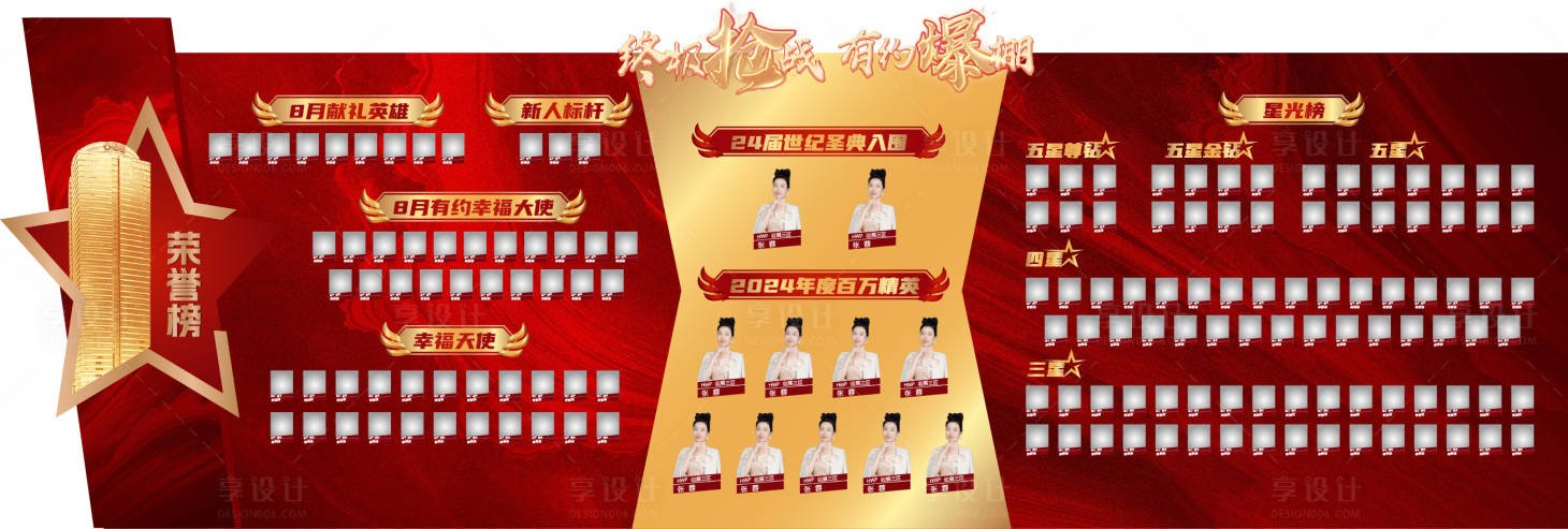 源文件下載【享設計】搜索編號：76420026072107069【醫美榮譽榜】