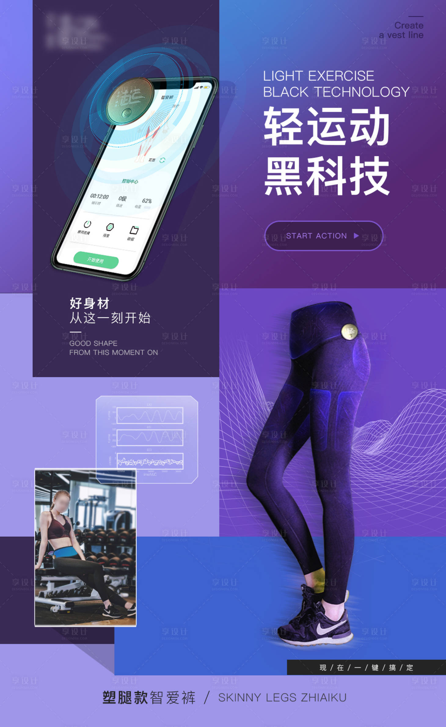 源文件下载【享设计】搜索编号：38190026529042456【科技瘦身衣海报】