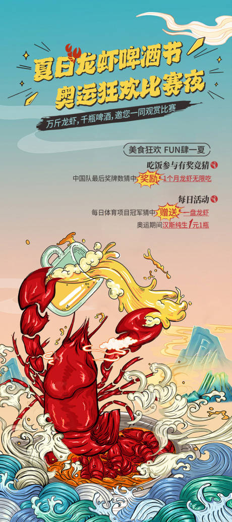 源文件下載【享設計】搜索編號：60930026504576205【美味龍蝦啤酒節海報】