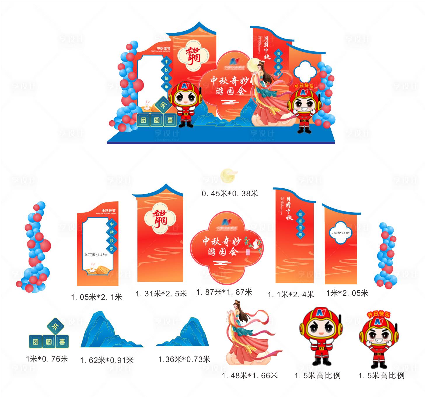 源文件下载【享设计】搜索编号：31040026172207287【中秋游园会活动美陈】