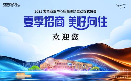 源文件下载【招商签约启动仪式背景板】编号：51370026348078915