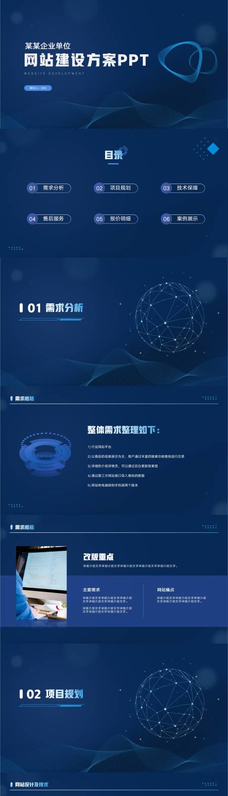 源文件下载【享设计】搜索编号：65820026472798035【网站建设开发策划方案】