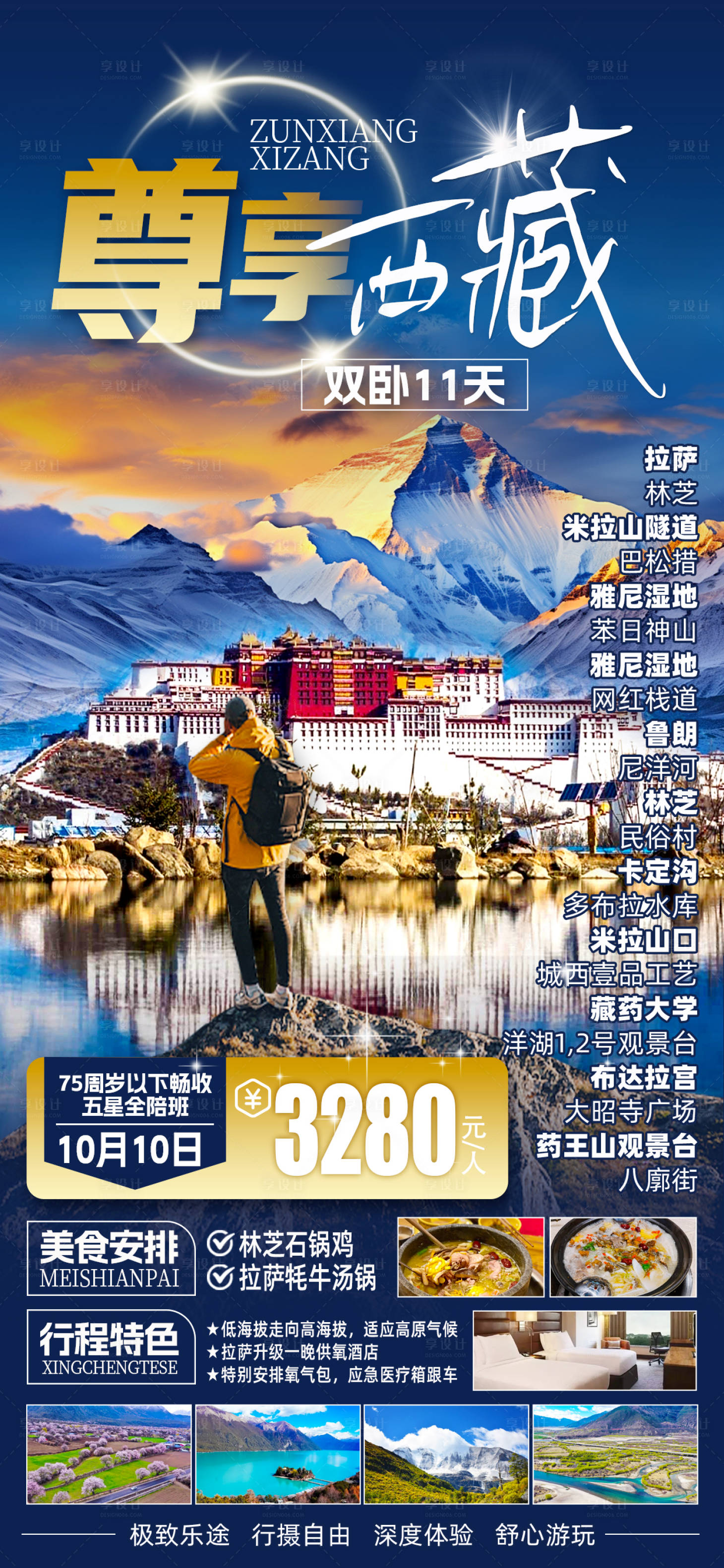 源文件下載【享設計】搜索編號：21260026105173653【西藏】