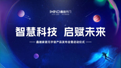 源文件下載【享設計】搜索編號：23390026226591170【元宇宙主畫面背景】