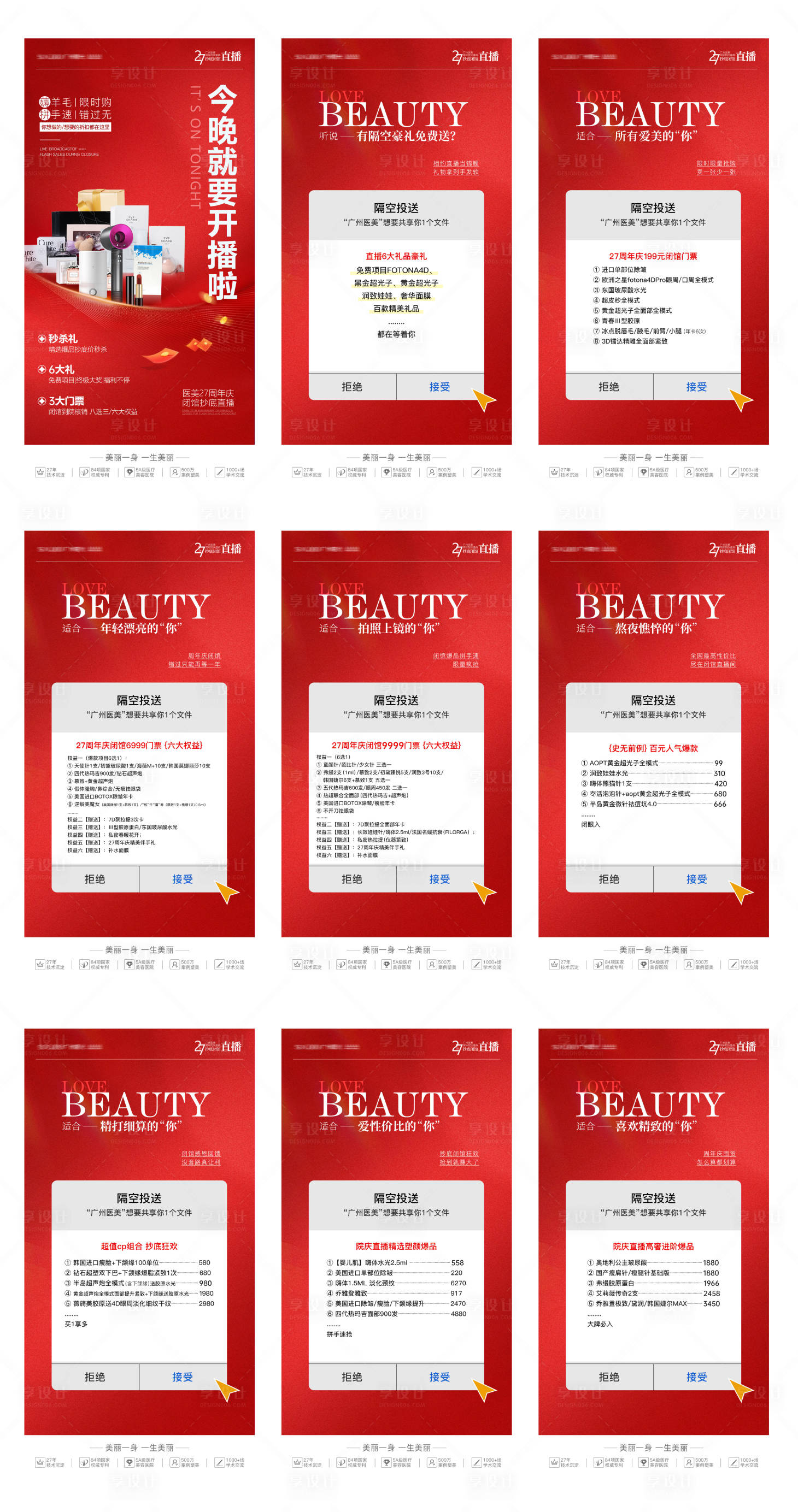源文件下載【享設(shè)計】搜索編號：33900026513397216【醫(yī)美朋友圈活動海報九宮格】